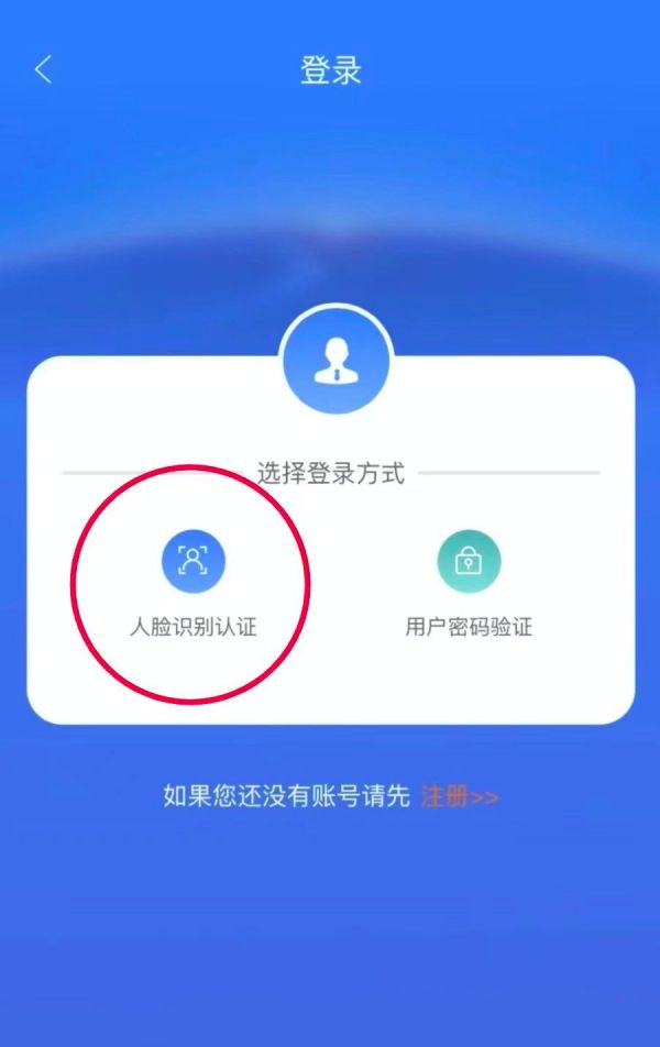 龙江人社app怎么人脸识别认证