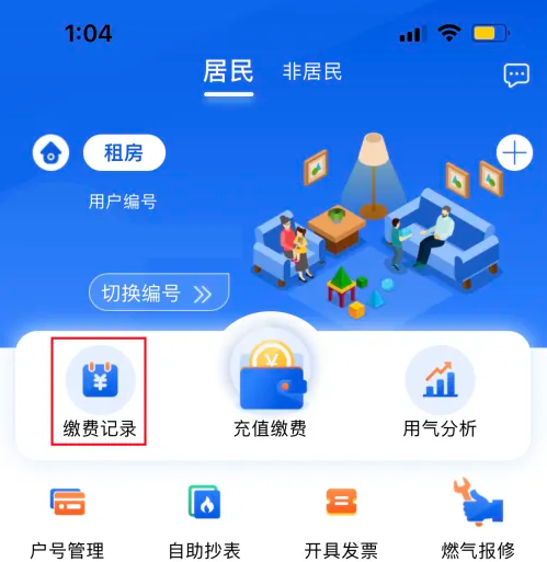 北京燃气app怎么查询剩余燃气(燃气卡怎么查询剩余气量)