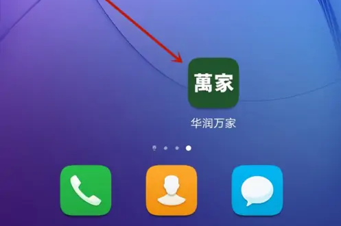 华润万家超市app怎么退出(华润万家app怎么退款)