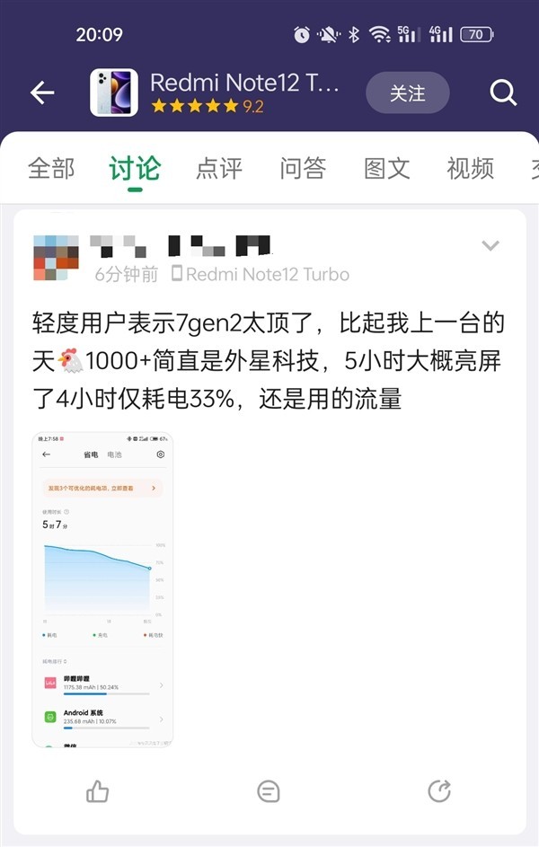 Redmi Note 12 Turbo续航太顶 4小时耗电才33%