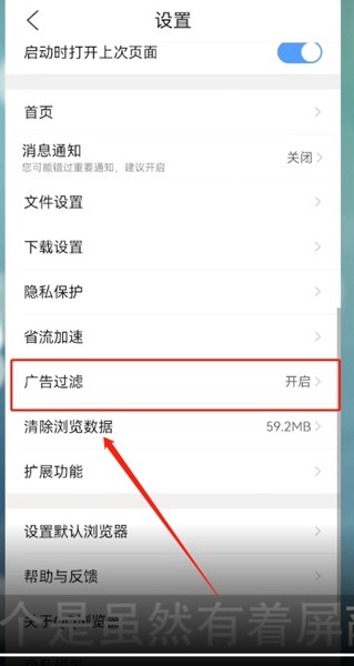 手机qq浏览器怎么屏蔽广告弹窗