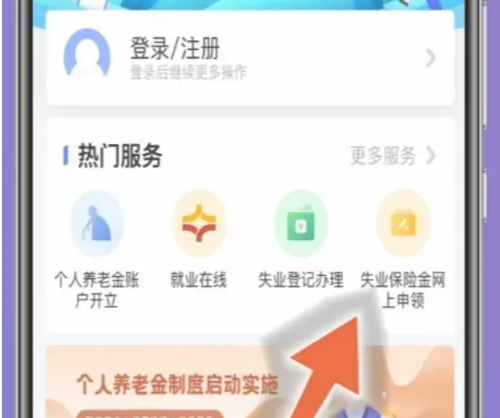 支付宝上怎么申领失业金