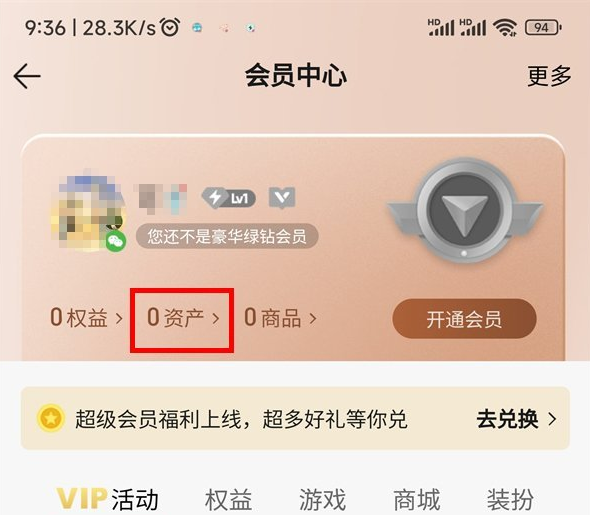 qq音乐怎么赠送朋友三天vip