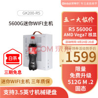 AMDR5 5600G主机竟然只要1599元