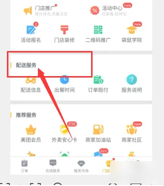 美团商家app怎么可以查看配送范围