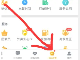 美团商家app怎么可以查看配送范围