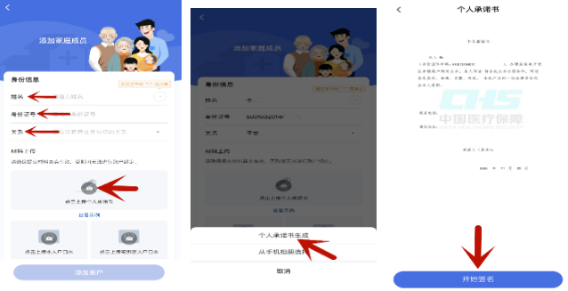 国家医保app怎么添加孩子的医保卡