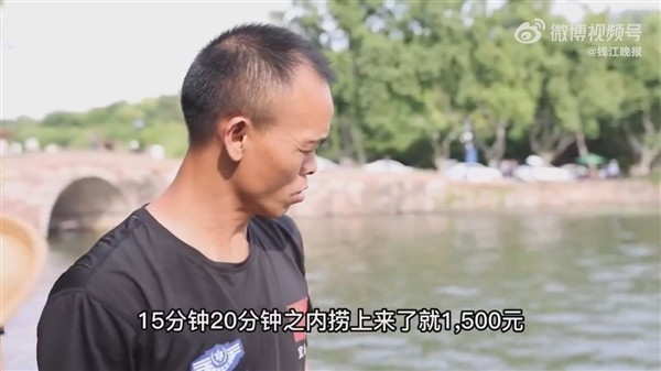 在西湖捞手机：日入一万