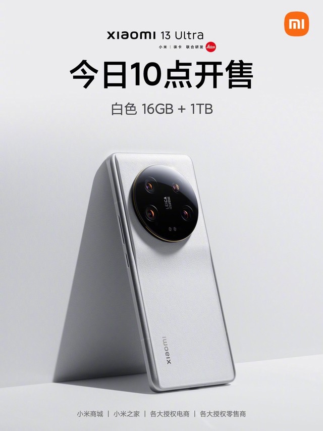 7299元！小米13 Ultra白色16GB+1TB版10点开售