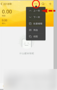 随手记怎么查看上一年账目
