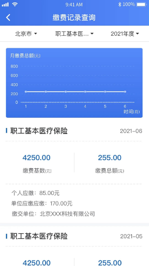 2021年医保缴费怎么查缴费记录