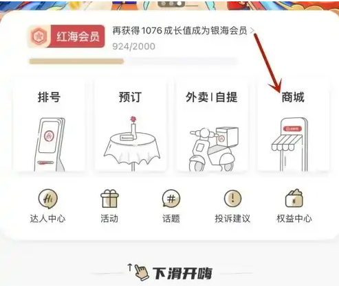 海底捞app怎么兑换代金券(海底捞积分兑换商城)