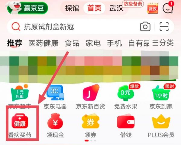京东大药房怎么抢药(京东大药房实体店加盟)