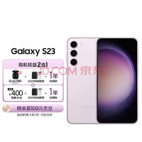 骁龙 8Gen2 旗舰降价 800 元入手，三星 S23 优惠来了