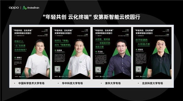 OPPO安第斯智能云：与年轻共创想 安第斯校园行暨创想征集圆满结束！