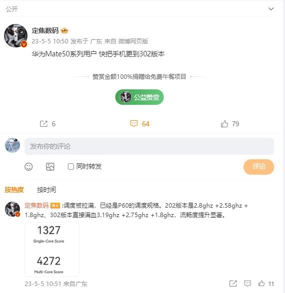 鸿蒙OS 3新版发布 华为Mate 50流畅度大增