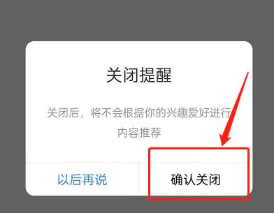 百度app怎么关推荐