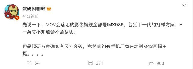 爆料称手机厂商定制M43超级大底，比1 英寸 IMX989 还大两倍