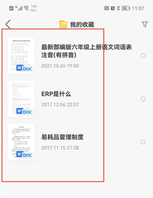 百度文库app下载安装