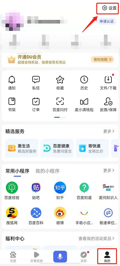 百度app如何关闭推荐功能(百度app怎么关推荐)