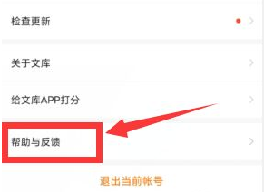 百度文库app取消连续包月自动续费