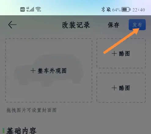 汽车之家app怎么重置