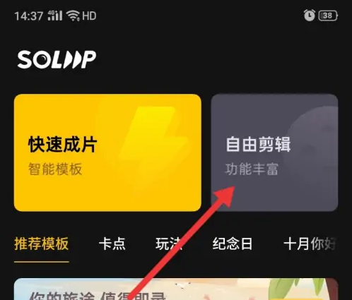 即录soloop怎么把视频剪短