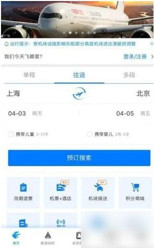 东方航空app订票如何支付