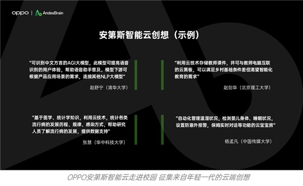 OPPO安第斯智能云：与年轻共创想 安第斯校园行暨创想征集圆满结束！