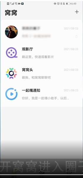 窝窝app怎么开一起嘎(窝窝app怎样取得邀请码)