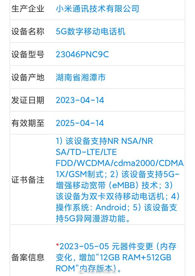 小米 Civi 3 新机入网，搭载天玑 8200，支持 5G 异网漫游