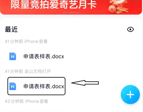 百度网盘的文件如何编辑