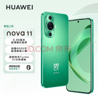 华为nova 11五月促销 起售2399元