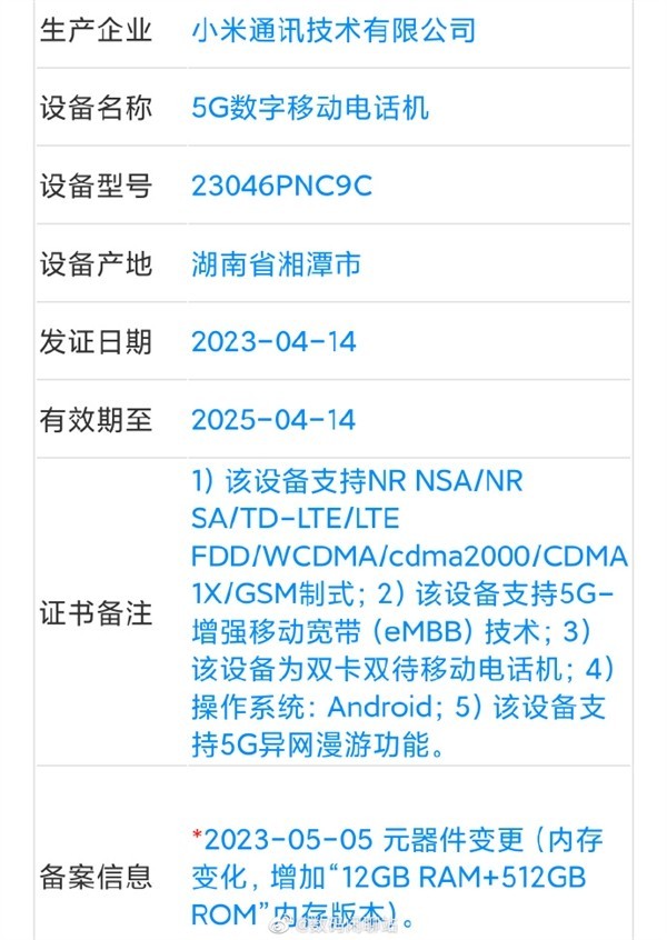 天玑8200加持！小米Civi 3 12+512GB版入网：支持5G异网漫游