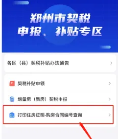 郑好办怎么查询无房证明