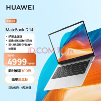 立省百元！华为MateBook D 14 2023款秒杀4999元