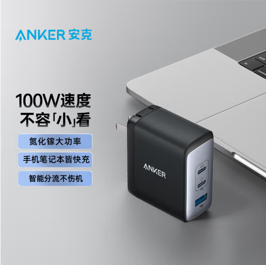 2C1A Anker100瓦氮化镓199元