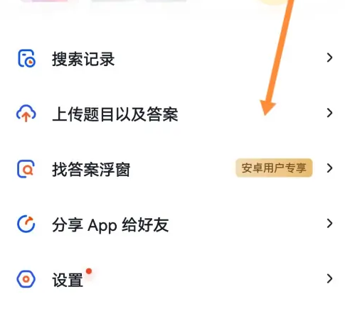 大学搜题酱app