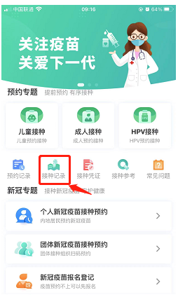 粤苗绑定不了宝宝信息怎么办