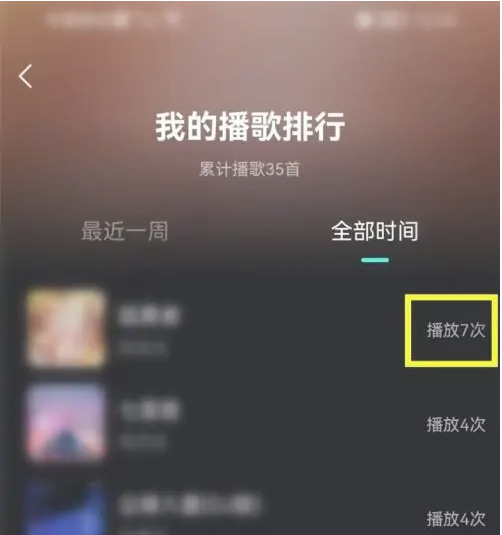 波点音乐怎么看听歌次数多少