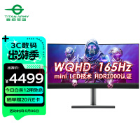 34寸MiniLED 泰坦军团4479元