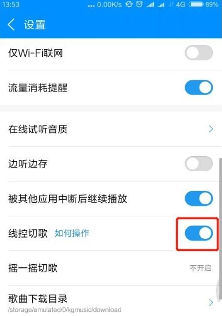酷狗音乐线控切歌没反应怎么办