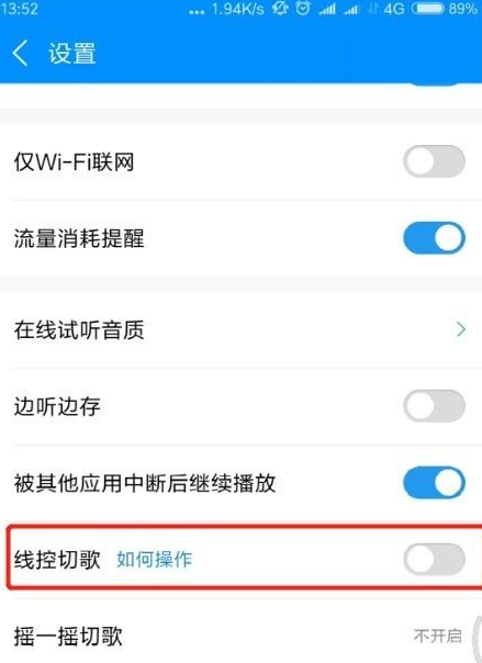 酷狗音乐线控切歌没反应怎么办