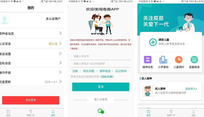 粤苗app如何他人绑定(粤苗可以绑定别人的孩子信息么)