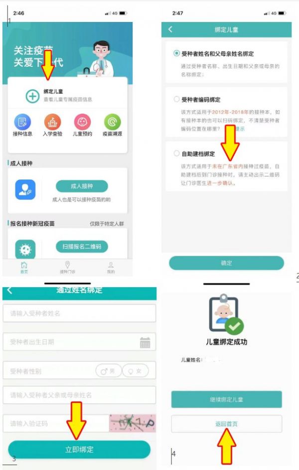 粤苗app怎么下载入学证明(粤苗入学查验怎么打印)