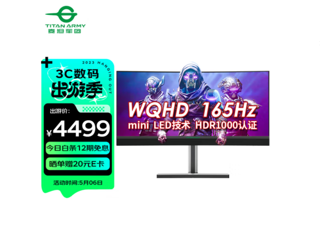 34寸MiniLED 泰坦军团4479元