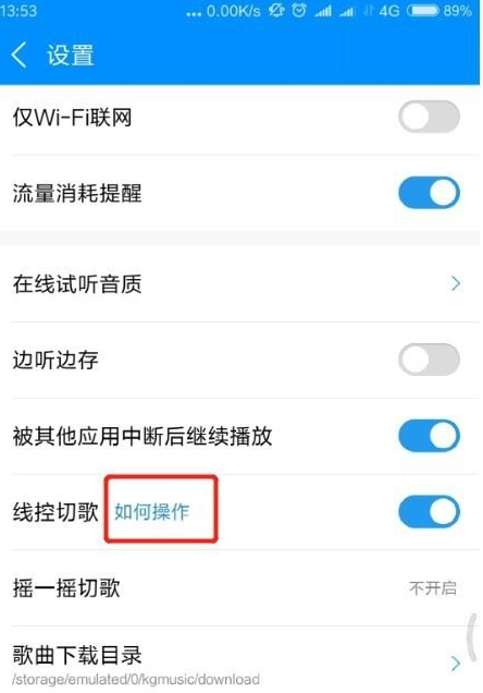酷狗音乐线控切歌没反应怎么办