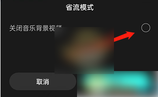 酷狗音乐怎么关闭写真背景