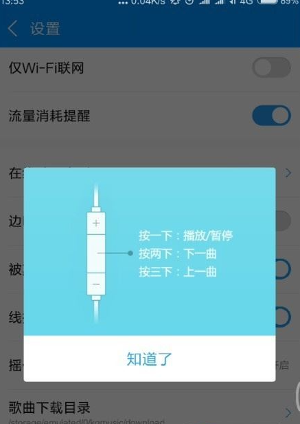 酷狗音乐线控切歌没反应怎么办