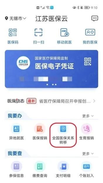 江苏医保云怎么转移医保(江苏职工医保怎么查询)